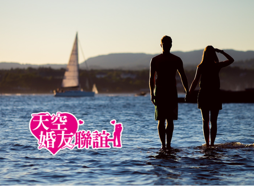 天空未婚聯誼-天空未婚聯誼 ,未婚,聯誼