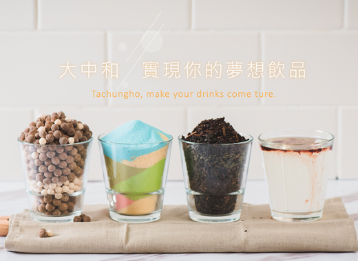 承恩食品-珍珠奶茶,珍珠奶茶供應商,珍珠奶茶原物料